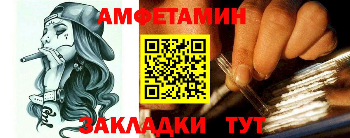 Amphetamine  АМФ Розовый  Вход с VPN  Мариинск 