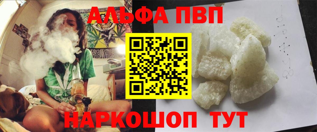 Alpha PVP  Alfa_PVP Соль  A PVP мука  Вход с VPN  Alfa_PVP мука  Мариинск 