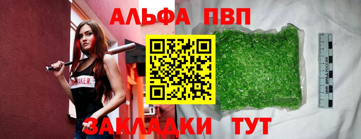 APVP СК КРИС  Альфа ПВП СК  Мариинск  Alfa_PVP Соль 