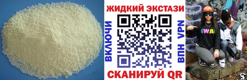 БУТИРАТ жидкий экстази Мариинск