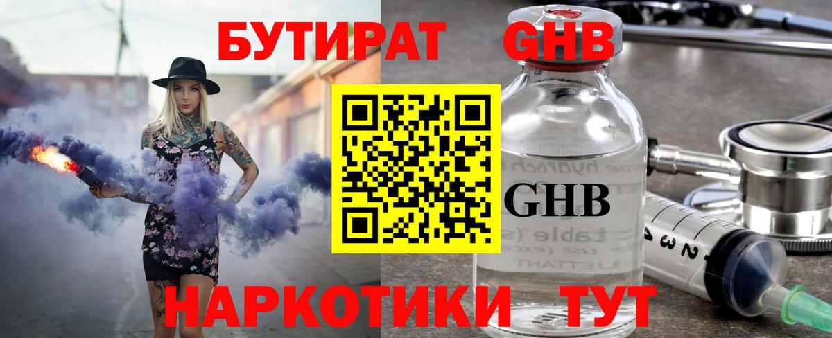 Бутират  Бутират Butirat  Вход с VPN  Мариинск 