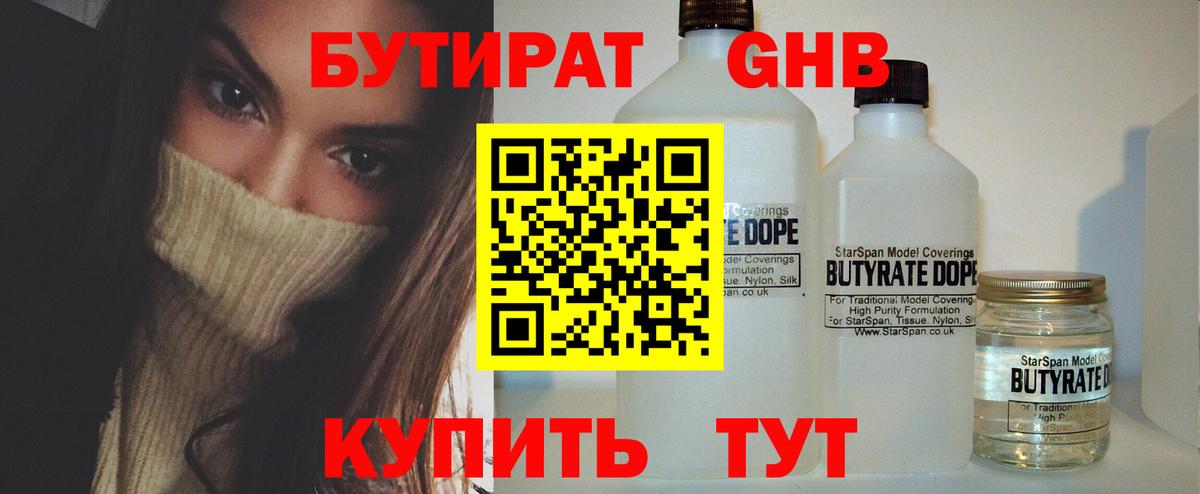 Бутират жидкий экстази Мариинск