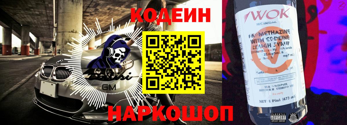 Кодеиновый сироп Lean напиток Lean (лин) Мариинск