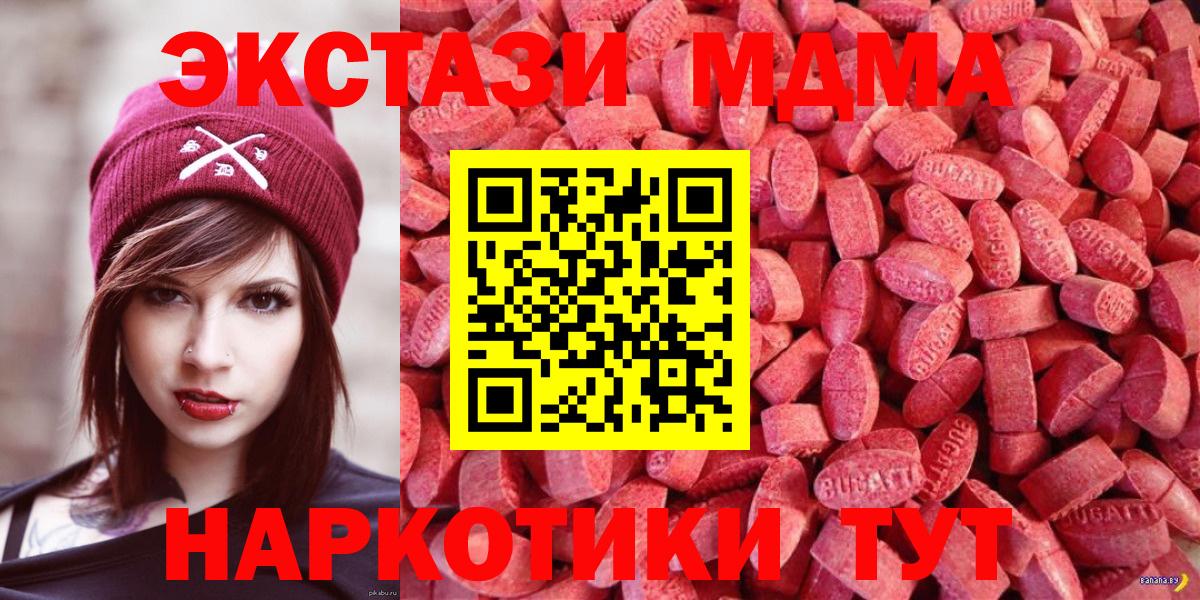 Экстази MDMA Мариинск