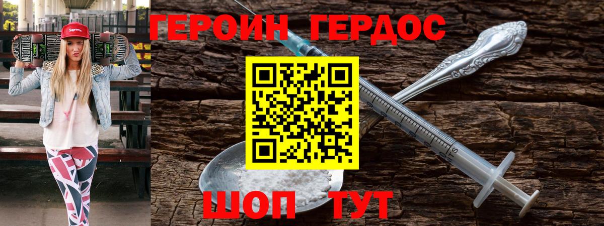 ГЕРОИН белый Мариинск