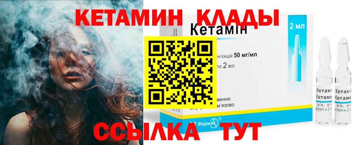 Кетамин ketamine Мариинск