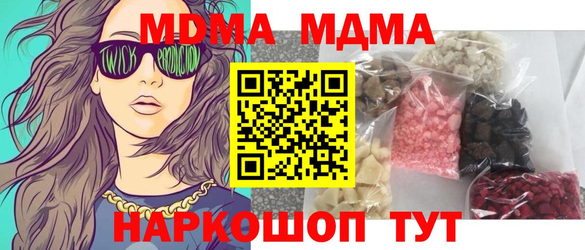 MDMA кристаллы Мариинск