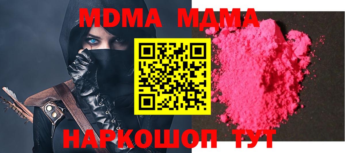 МДМА кристаллы  Вход с VPN  MDMA crystal  Мариинск 