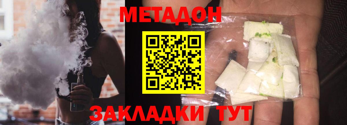 Метадон белоснежный  Вход с VPN  Мариинск 